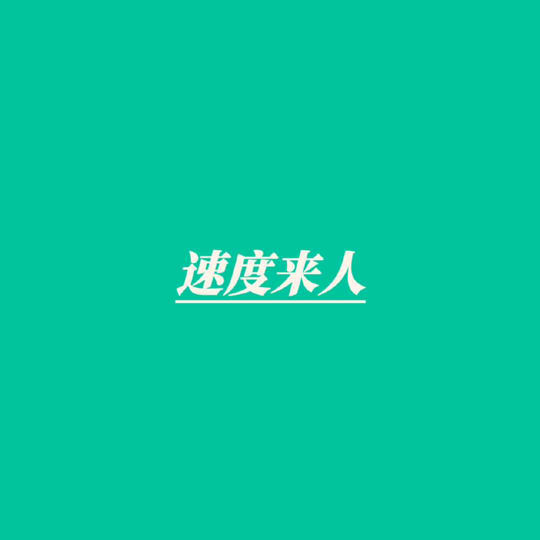 保姆来了快 ​​​