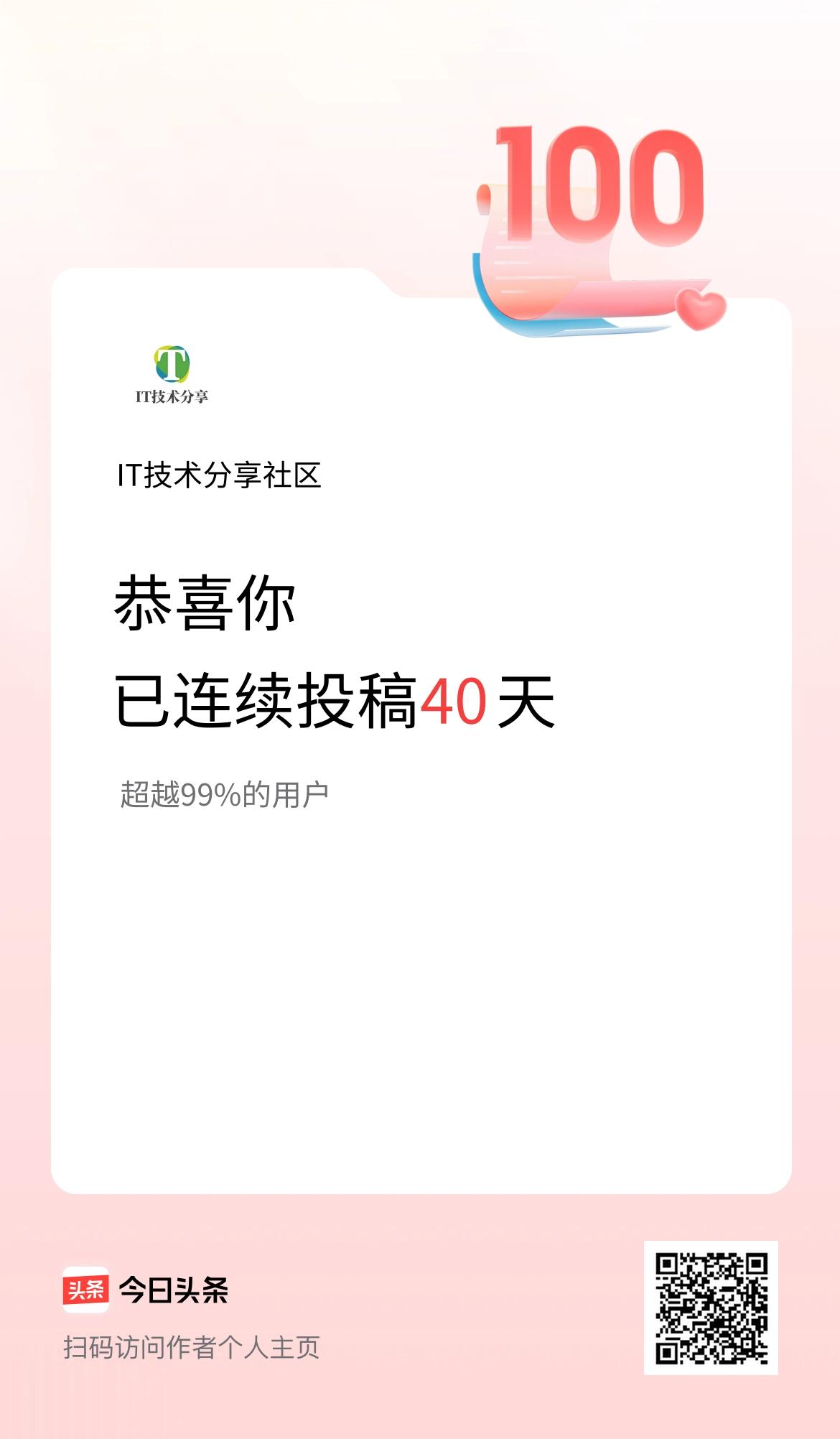 我在头条连续投稿40天