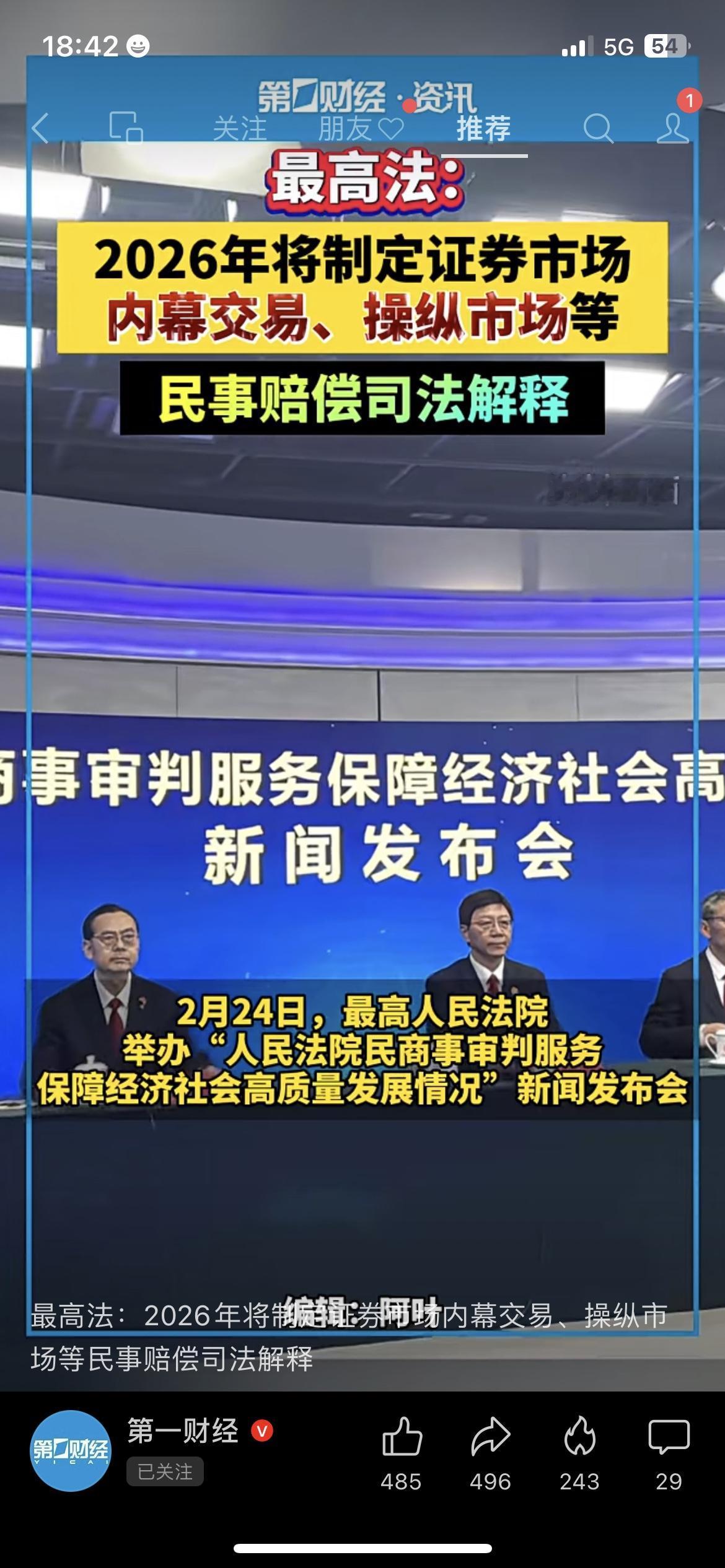 最高法又给A股投资者撑腰了！

2026年，将专门制定证券市场内幕交易、操纵市场