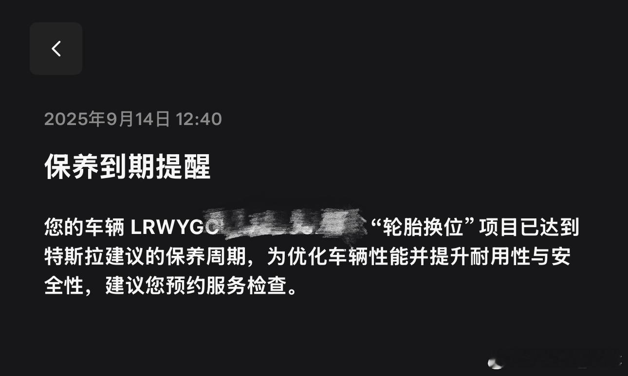 哎呦，特斯拉这个售后还蛮细节的嘛，一万公里售后推送“轮胎换位”服务。问了一下价格