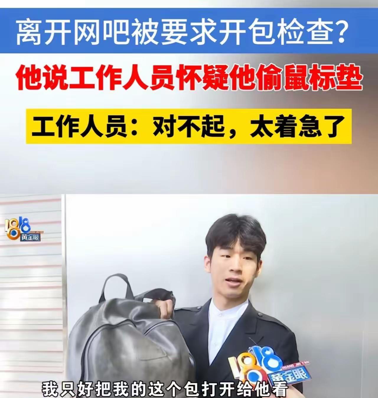 浙江杭州，“五星上将”保安，下班后去网吧上网，却被网吧老板质疑偷走鼠标垫，要求翻