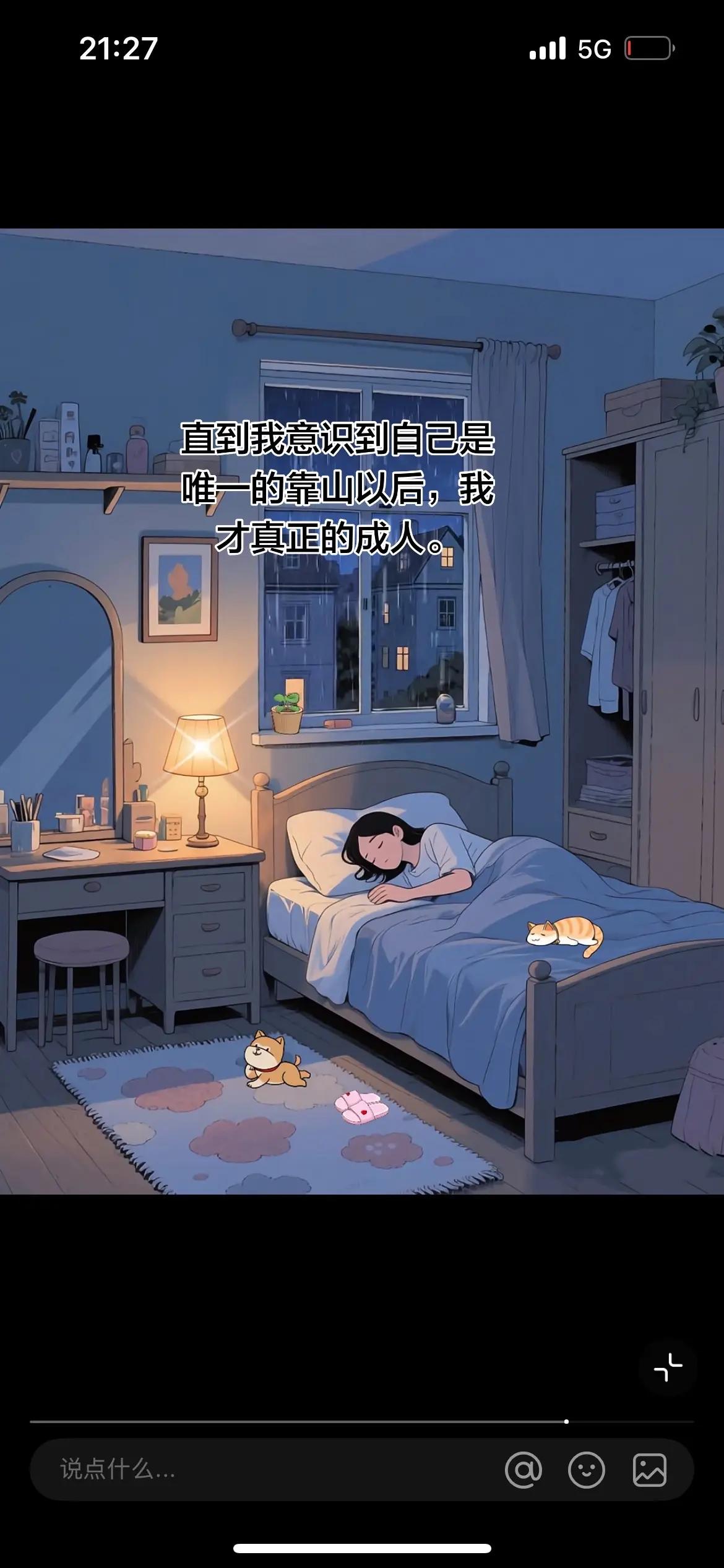 直到我意识到自己是唯一的。直到我意识到自己是唯一的靠山以后，我才真正的成人。