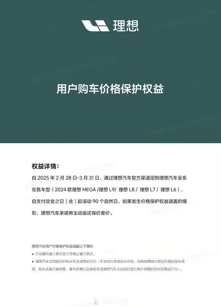 自2025年2月28日-3月31日，通过理想汽车官方渠道定购理想汽车全系在售车型