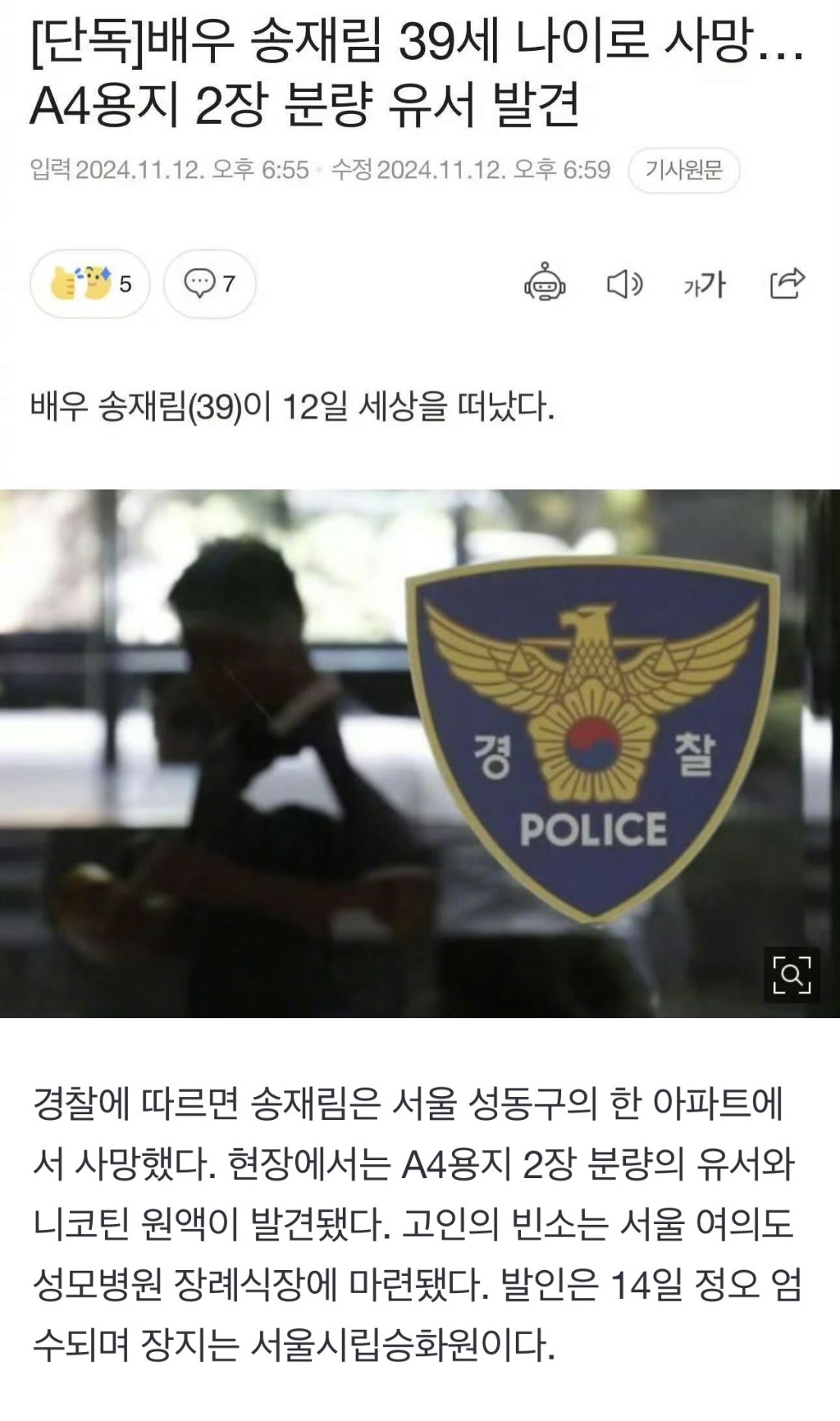 #宋再临去世# #宋再临死因# 据警方透露，宋再临在首尔城东区某公寓死亡。现场发