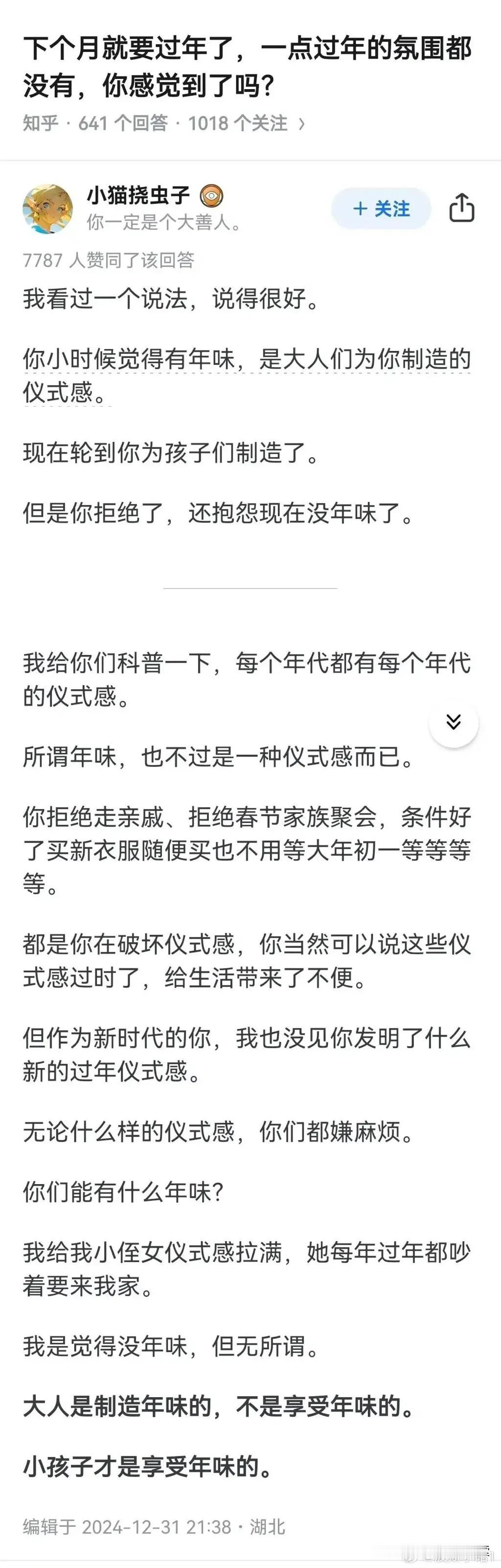 为什么说现在没有年味了？这就是原因啊！
该反思的是说没有年味的人