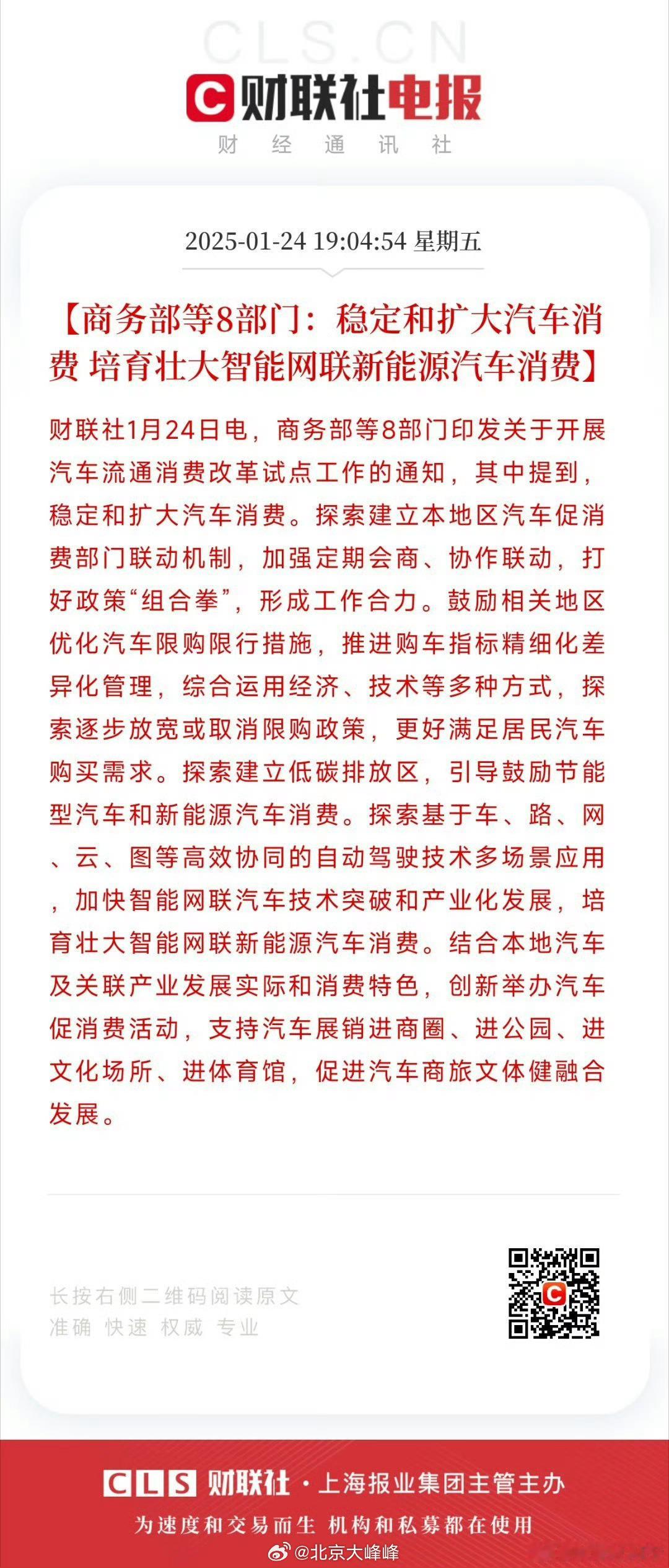 商务部：鼓励相关地区优化汽车限购限购限行措施 稳定和扩大汽车消费，促进二手车高效