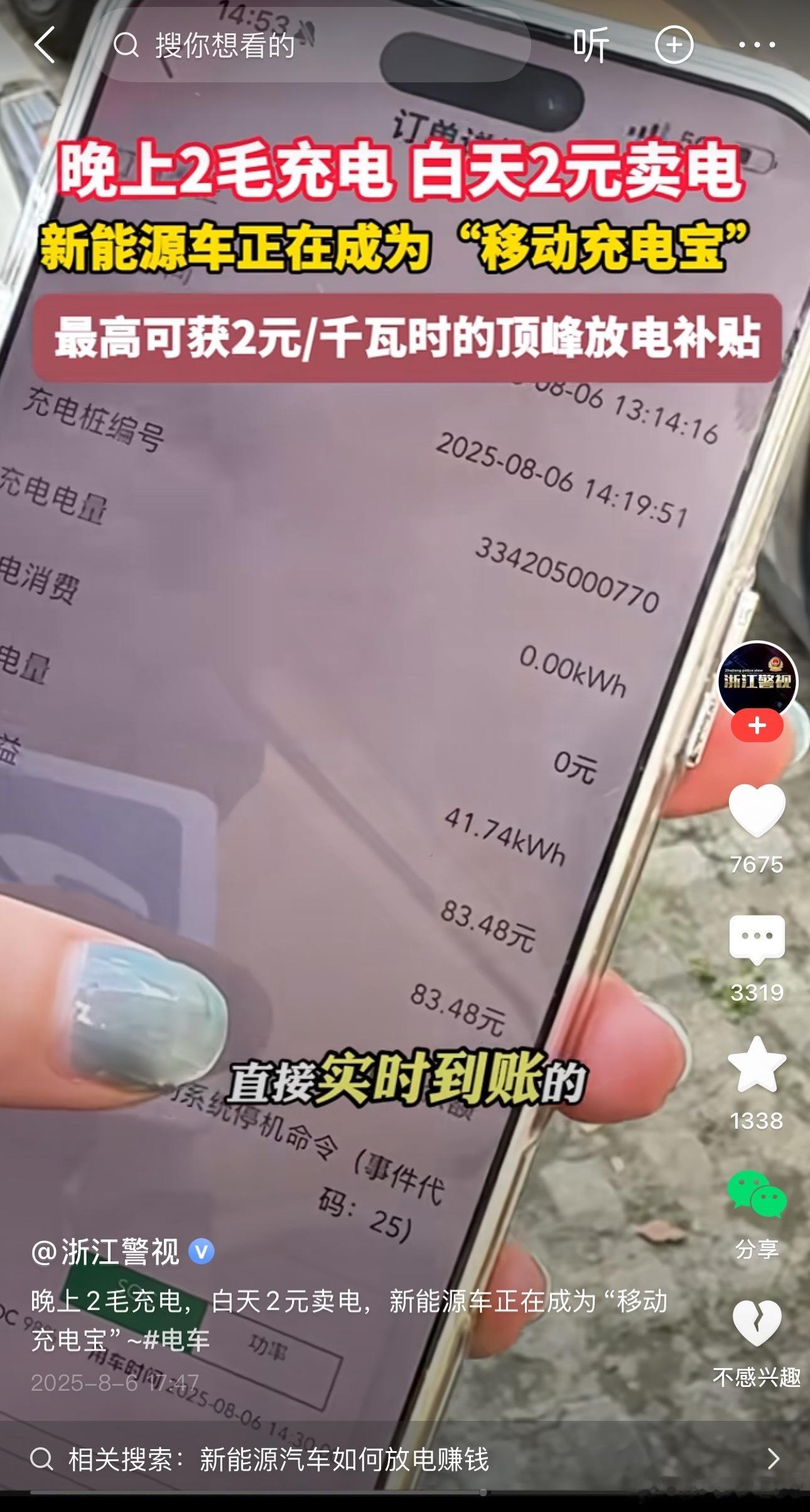 浙江已经有反向卖电的充电站了，晚上在家充3毛的电，白天直接卖给充电站，赚个差价。