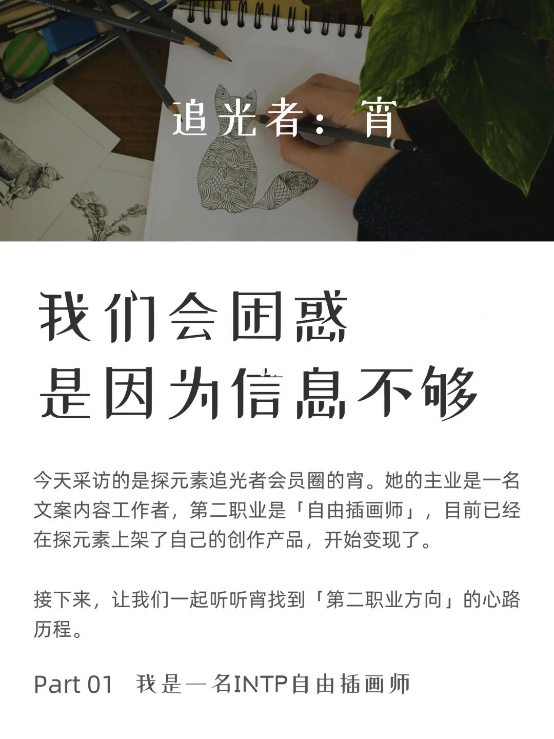 职业转型成功案例：自由插画师 宵