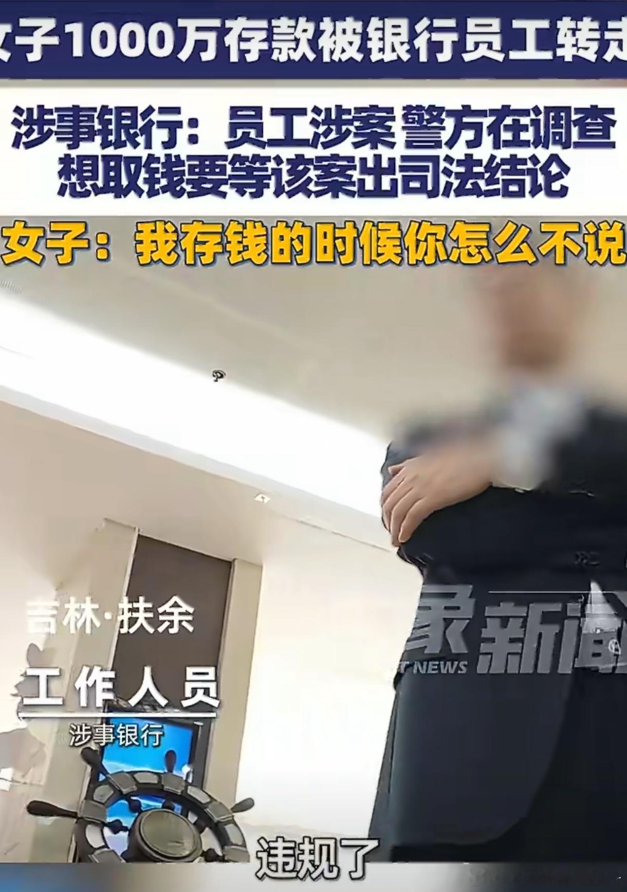银行回应储户1800万存款被员工转走说一千道一万，道理就三条，没任何可辩解的：第