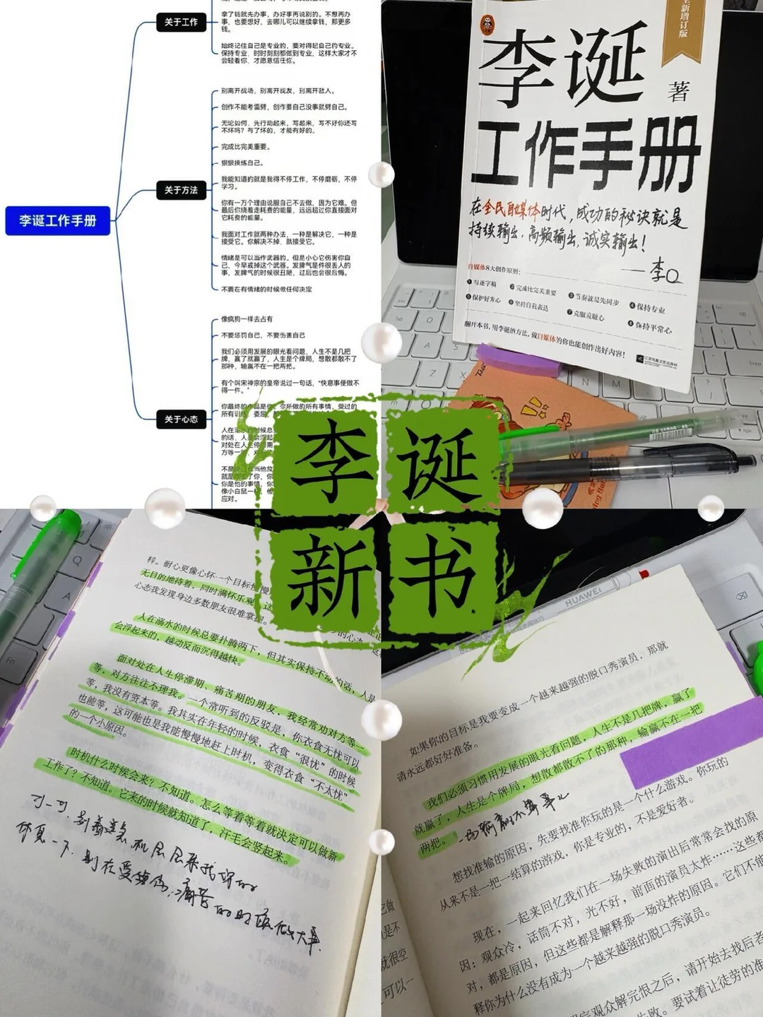 被工作搞焦虑的速看！李诞这5条建议太管用了