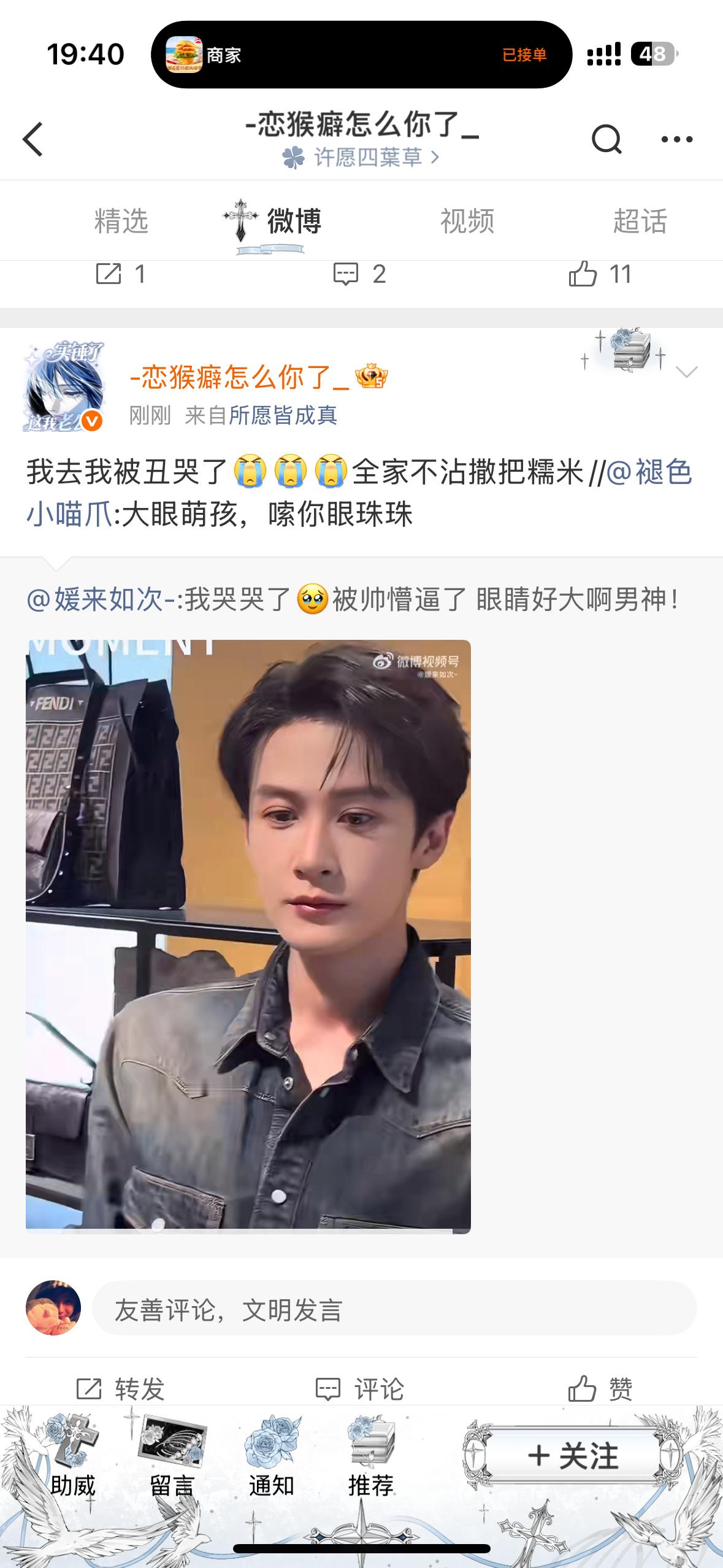 2cm丝别妄想偷吃我父神了 唇笔忘分拣了吧删的还挺快 