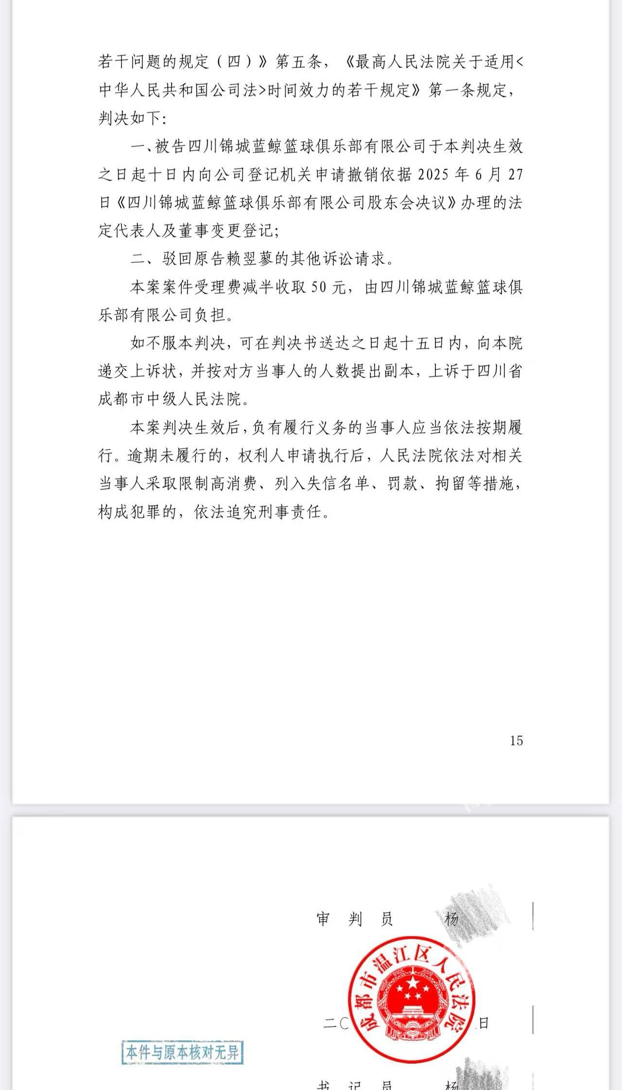 判决是下来了，但还来得及？
原来确实是有人造假擅自变更法人
判了又上诉故意拖时间