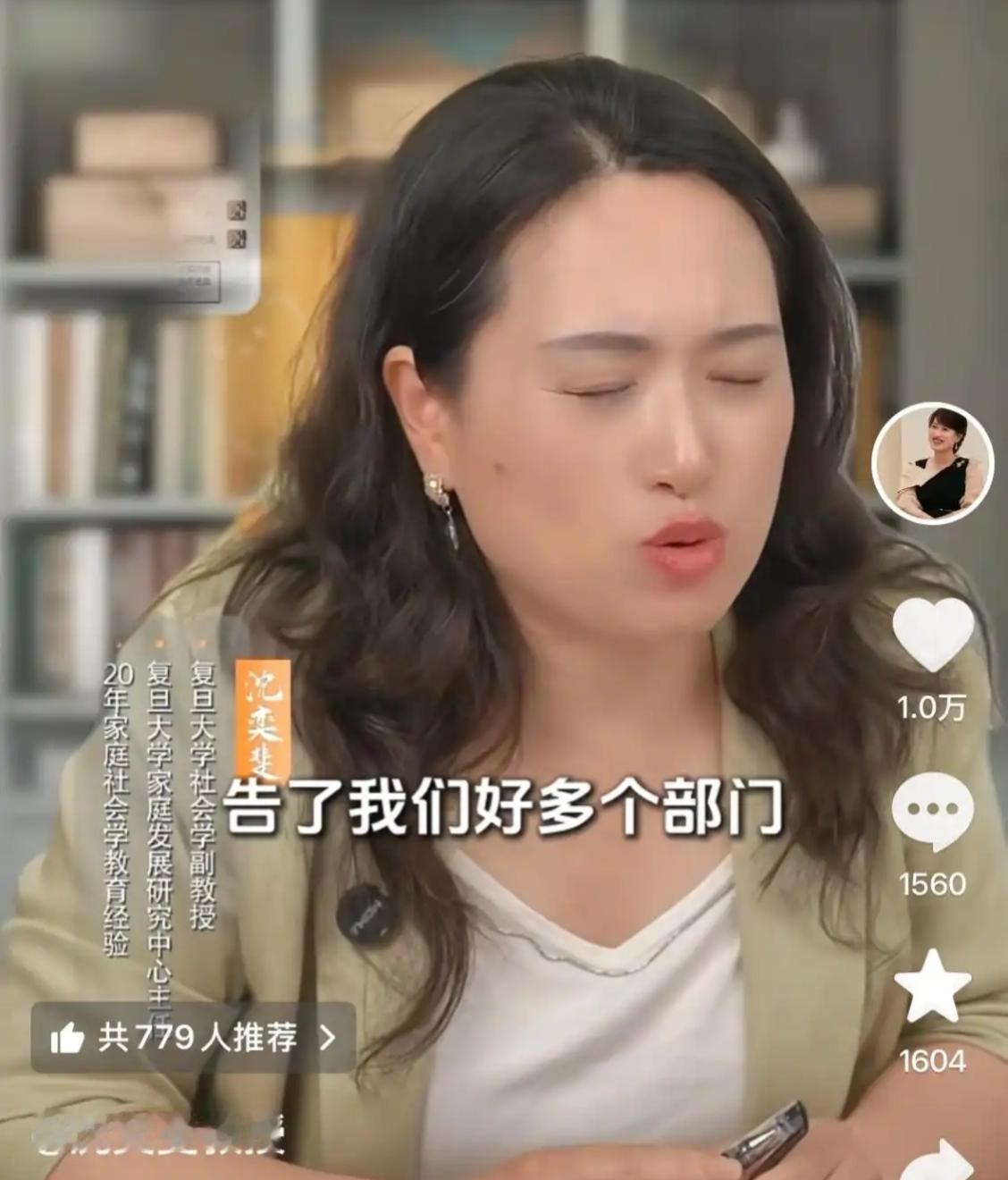 复旦大学沈奕斐教授因一次直播连麦事件，遭到一名小学生家长持续举报长达两个月。
