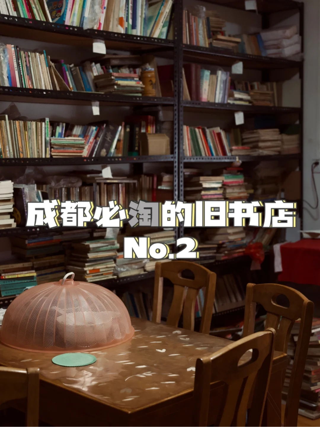 这家旧书店不仅好看📚还好吃！