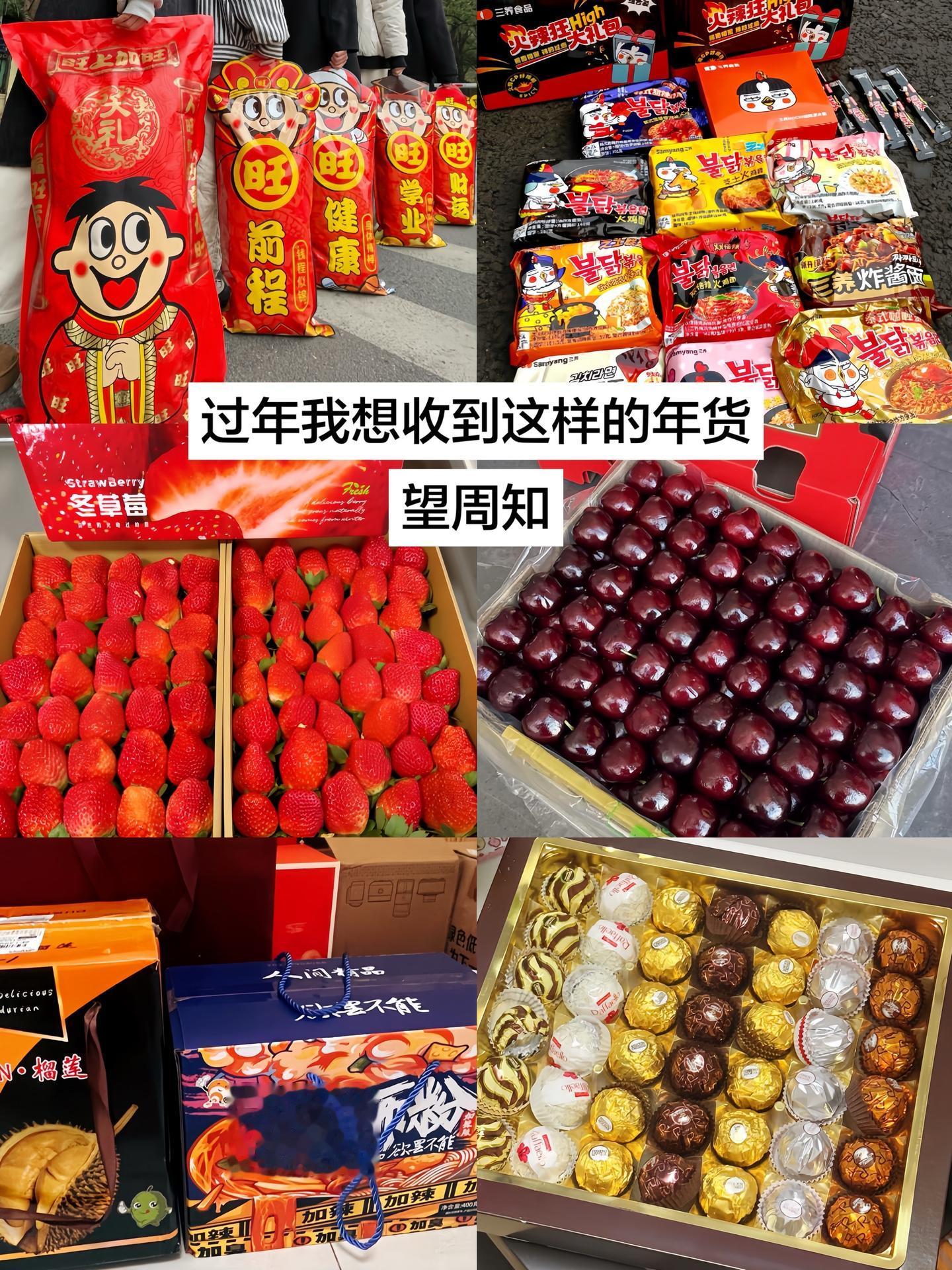 好朋友 别说我没提醒你。过年的年货我要这几样就行了…