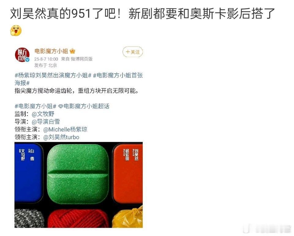 951争了这么久最后被刘昊然拿走了…… ​​​