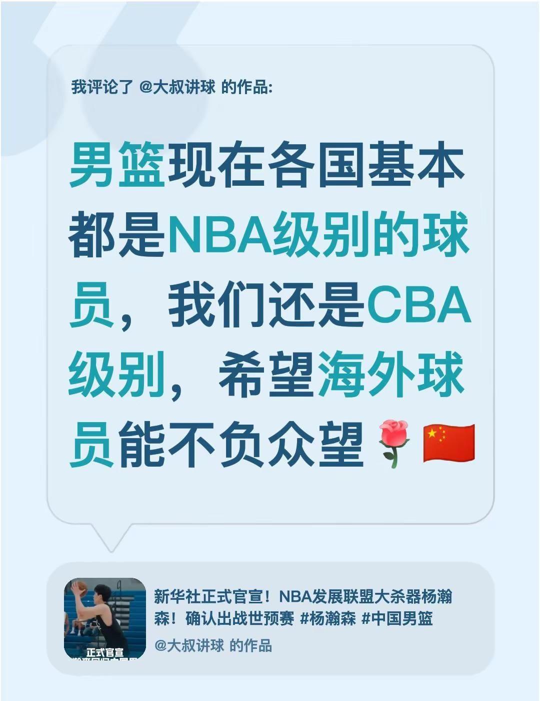男篮。我评论了@大叔讲球 的作品：男篮现在各国基本都是NBA级别的球员，我们还是
