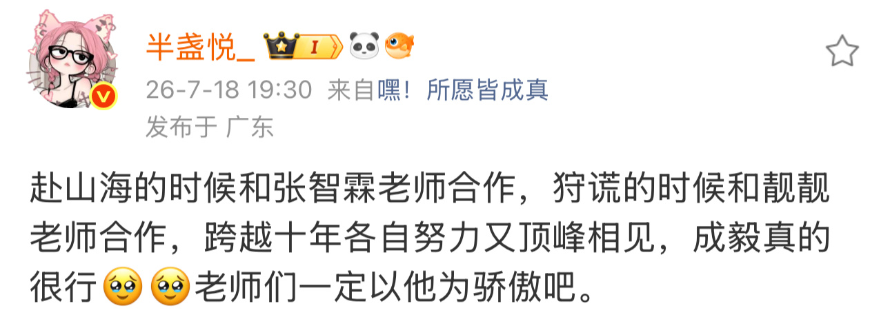 成毅跨越岁月顶峰相见，踏实精进稳步成长，是前辈们都引以为傲的得意门生。 