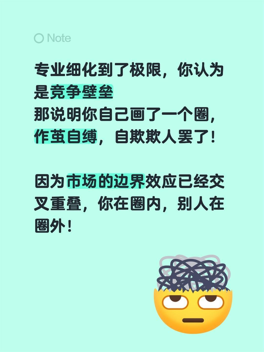 专业细化到了极限，你认为是竞争壁垒
那说明你自己画了一个圈，作茧自缚，自欺欺人罢