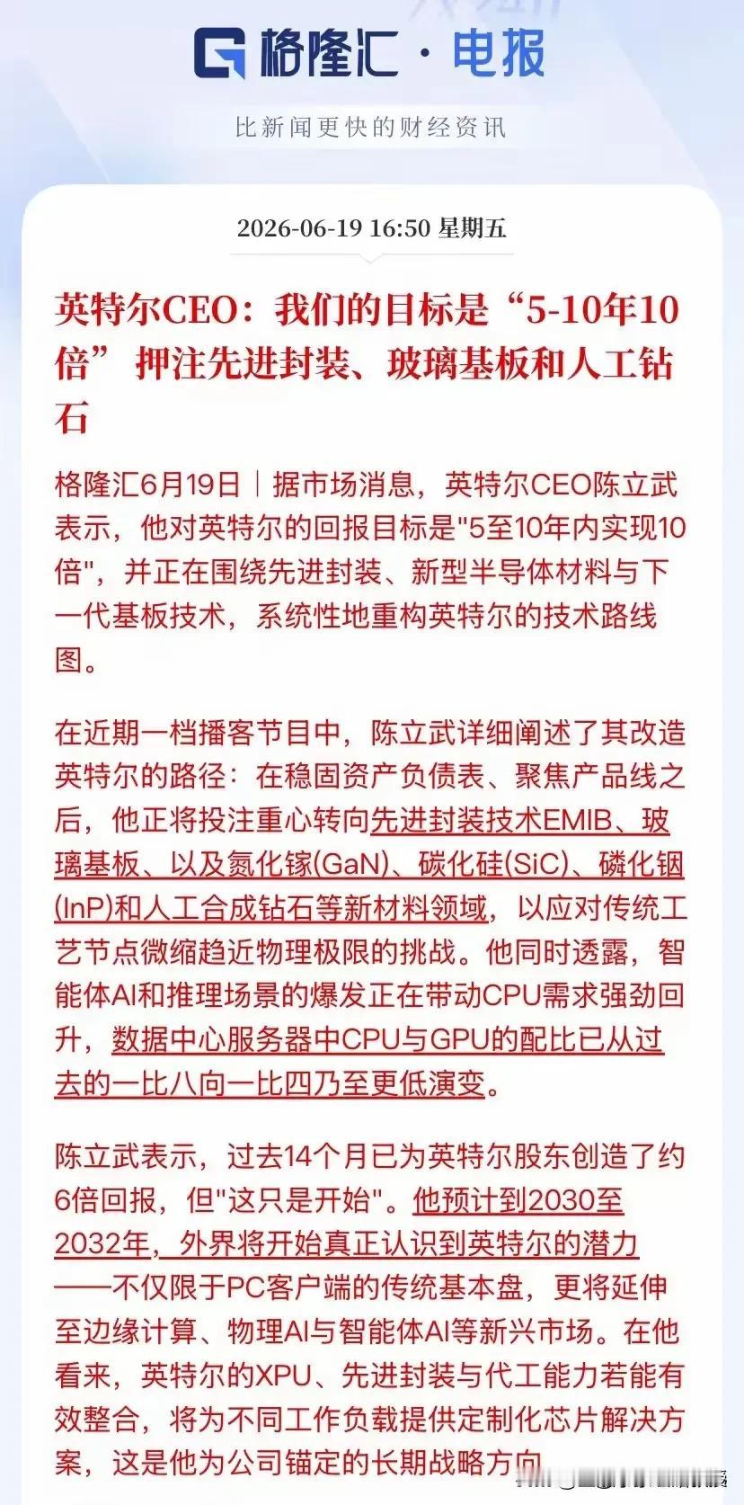 放言5-10年十倍回报！华人掌舵英特尔绝非空谈。

65岁美籍华人陈立武，南洋理