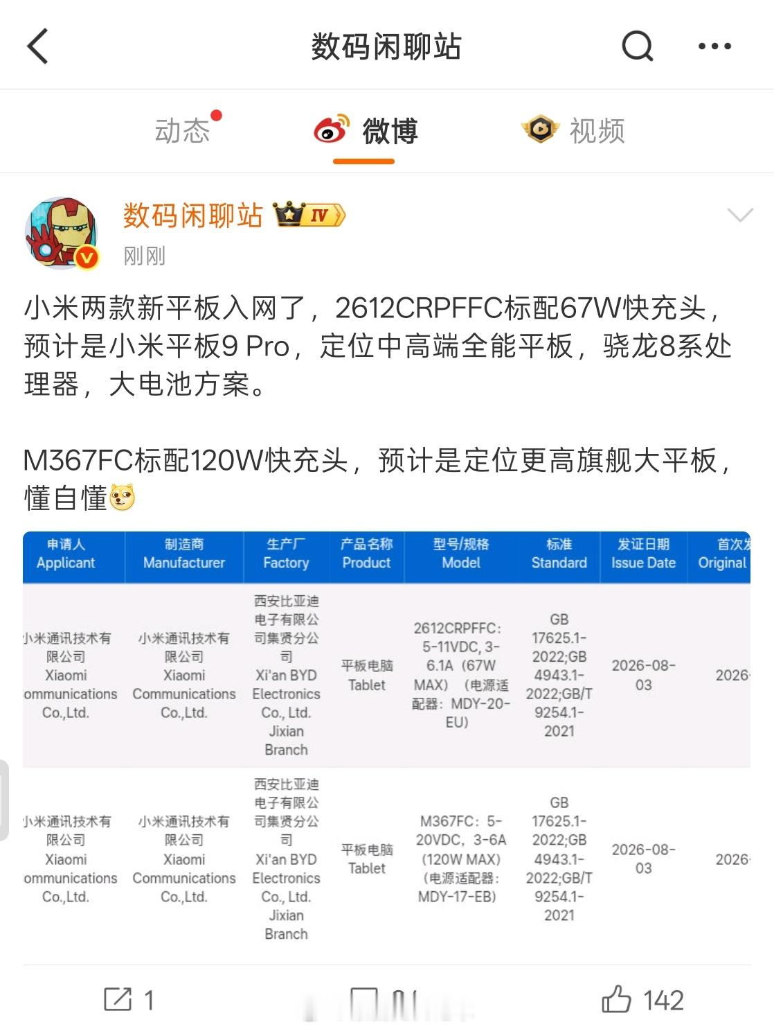 “定位更高旗舰大平板”用的是什么芯片？莫不是 ... 