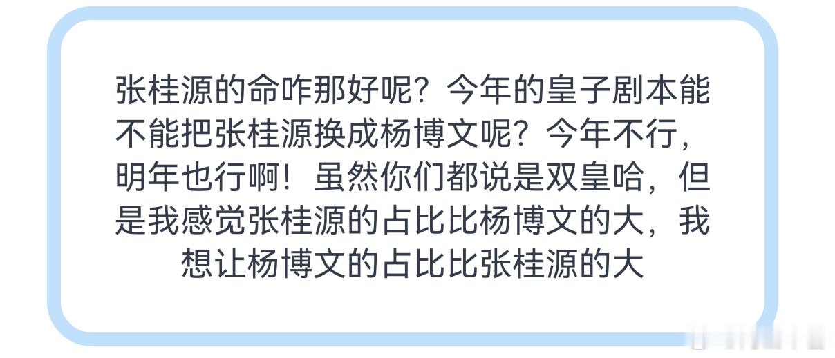 tg 张桂源的命咋那好呢？ 