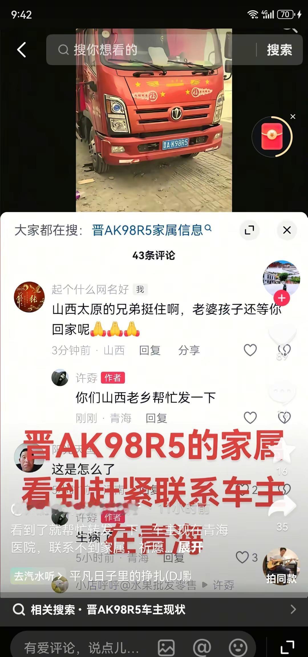 帮忙转发，望平安