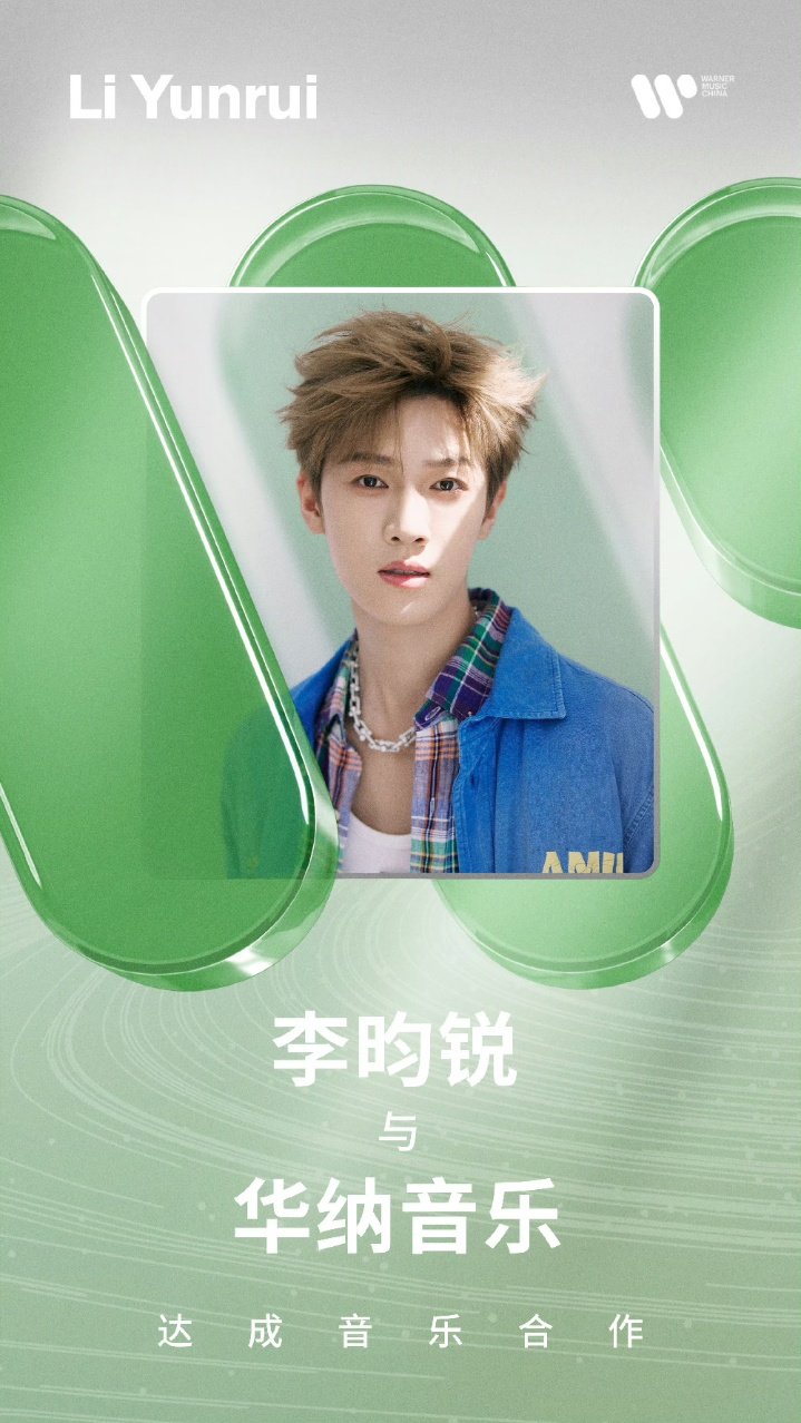 李昀锐华纳合作李昀锐华纳音乐期待李昀锐新歌 