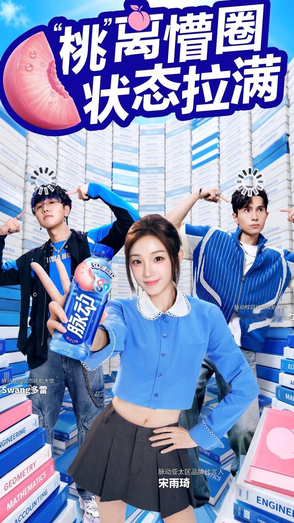 宋雨琦脉动亚太区品牌代言人 【流心曲琦】  脉动的新造型好青春 
