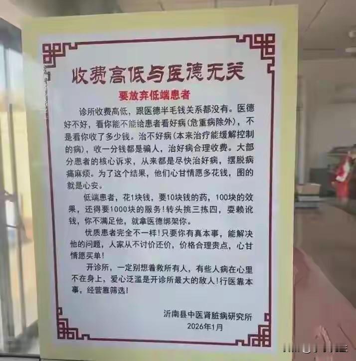 所谓“低端患者”，实质上是依据金钱财富的多寡将患者划分为不同等级，使富有者天然成
