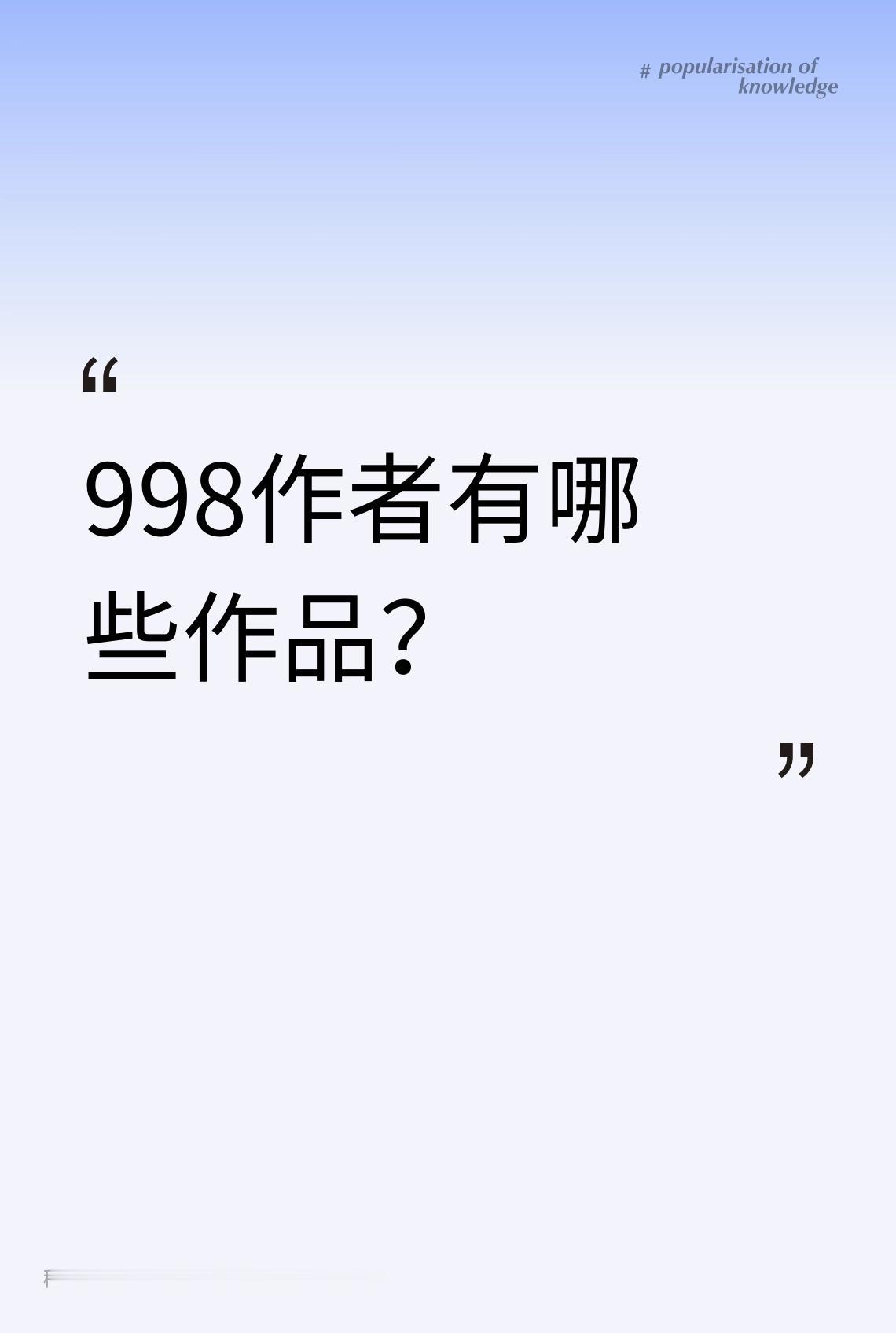 998作者有哪些作品？头条龙江一姐4998。的文章收不着。