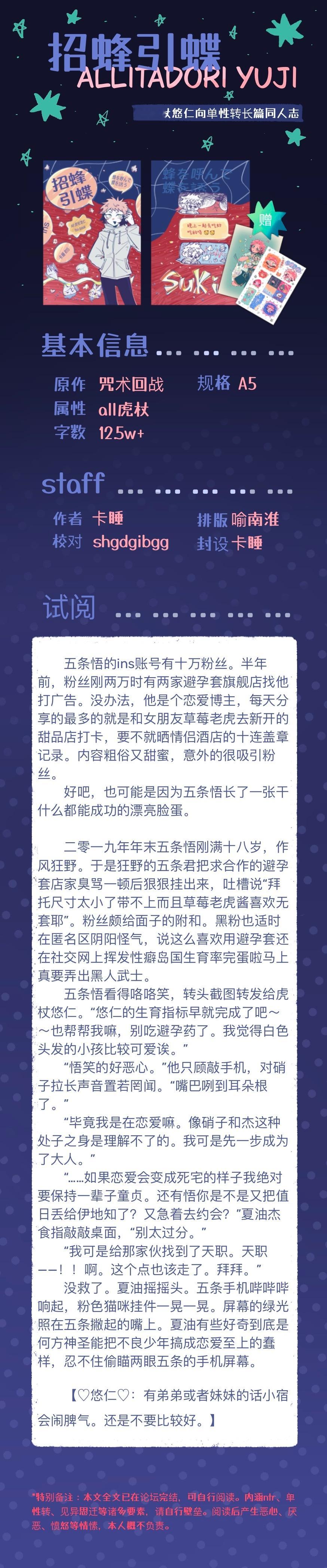 all虎♀ 招蜂引蝶&伏虎/依虎 目送伴侣并肩而离 本宣试阅。大概各准备了55本