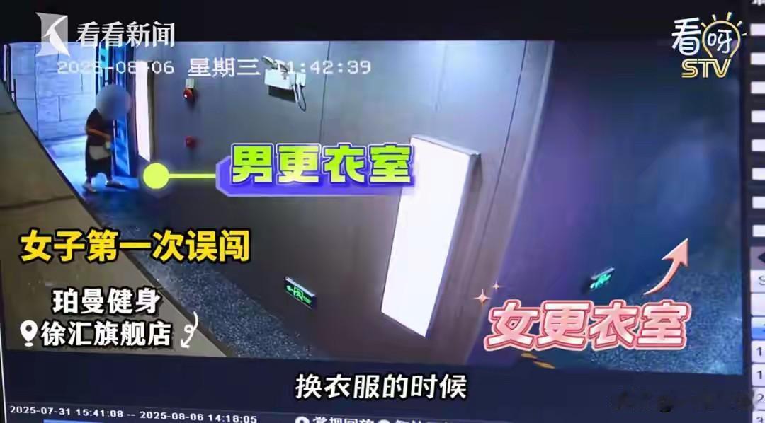 上海，男子游完泳，去男更衣室换衣服，结果，一6旬女子突然闯进来，把他看光了，两人