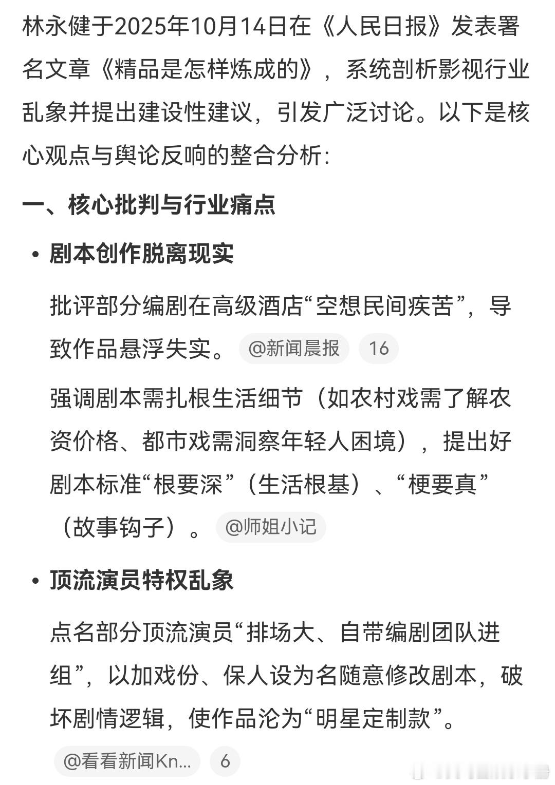 智搜评林永健在人民日报撰文，你怎么看？ ​​​