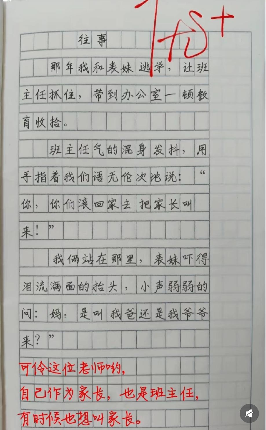  小学生逃学被抓，一句问话让班主任破防，这篇作文看完笑喷了