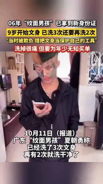 9岁纹面，洗了3次还要洗2次！这个男孩的经历，给所有青少年敲了警钟
 
你能想象