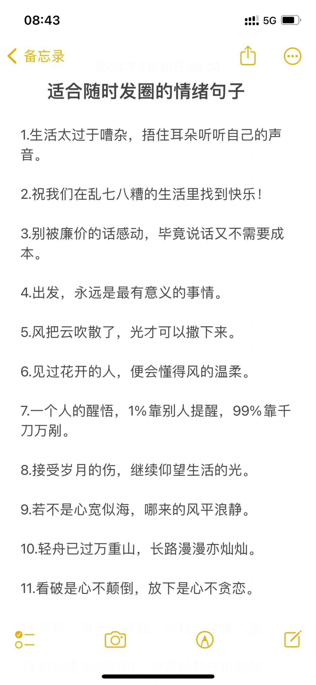 适合随时发圈的情绪句子