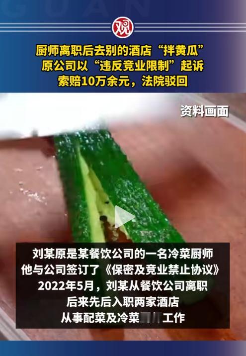 不可思议！南京一男子辞职后，就到了另外一家餐厅制作凉菜，结果前老板知道后，要求他