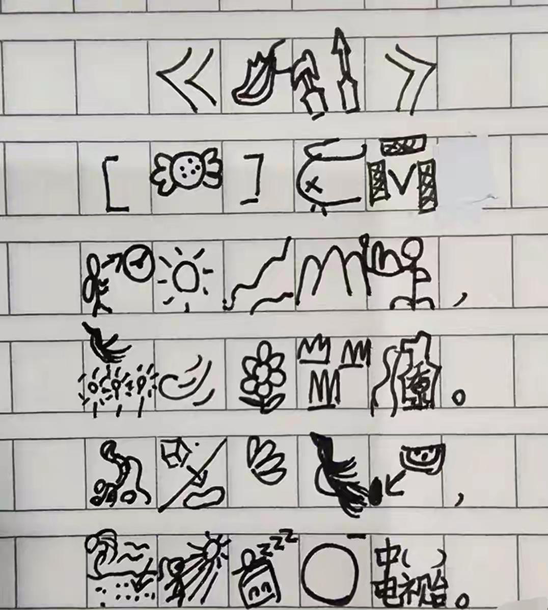 小孩子画的说是首诗，请问你能看出是哪首吗？