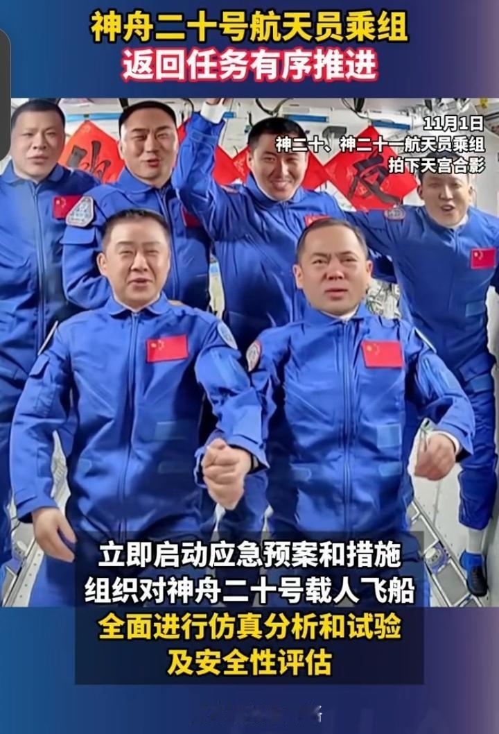 神二十返回有序推进！中国航天的“稳”，让世界看清硬实力🇨🇳
 
神舟二十号返