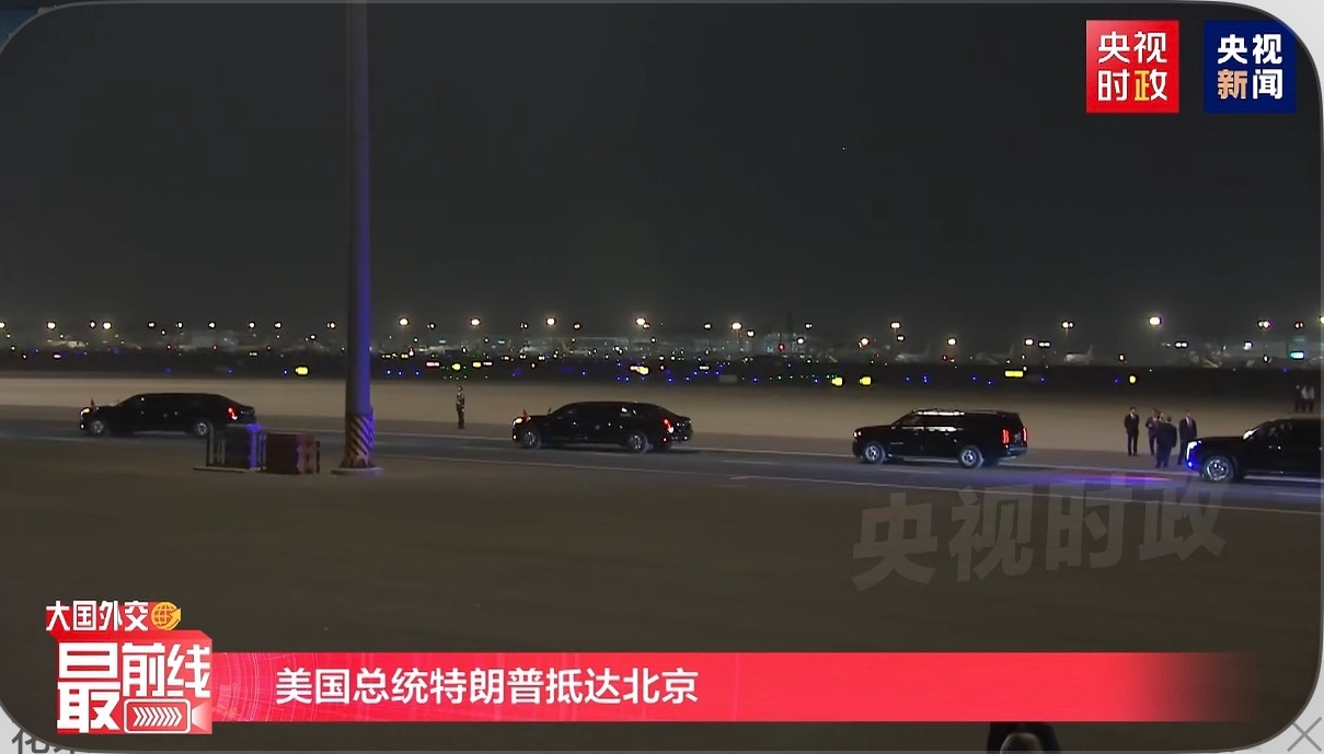 上车了 老头要走了那么问题来了 今晚老头吃什么特朗普抵达北京