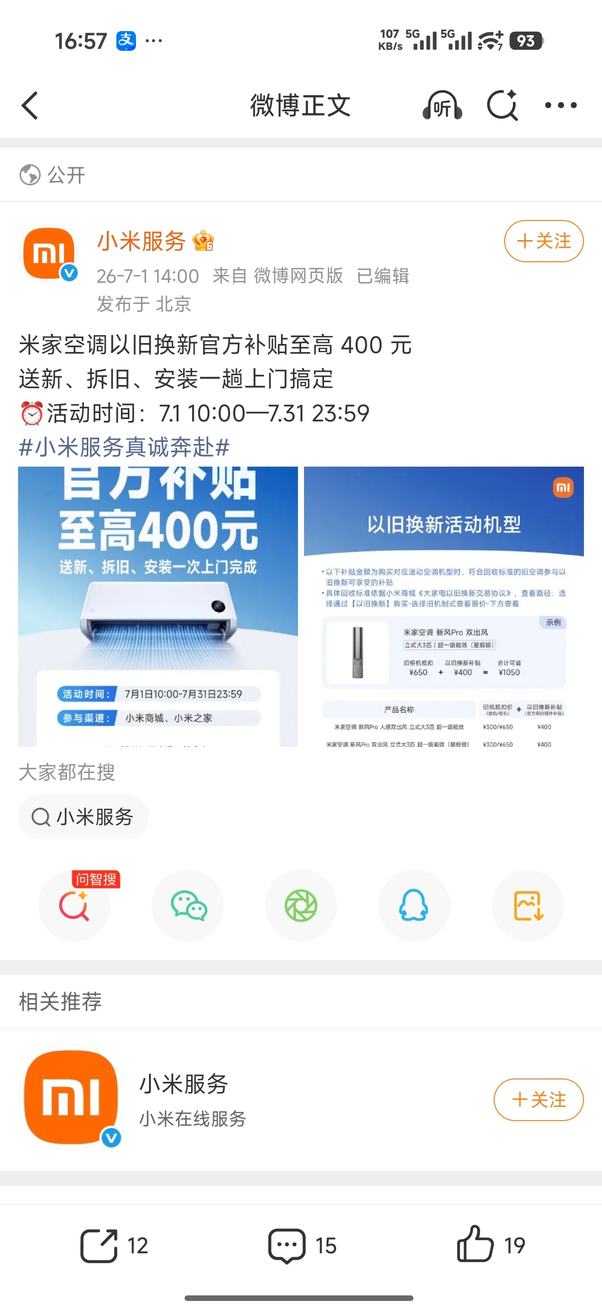 小米服务真诚奔赴小米的抽油烟机、空调、电饭煲作为断档领先的3幻神，最近有不少老兄