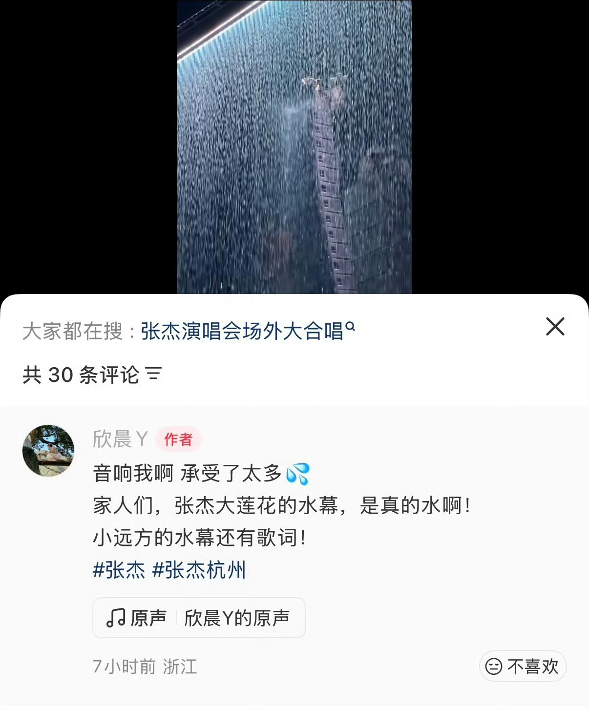 张杰演唱会雨幕歌词哇哇哇，又让我吃上高级货了 ​​​