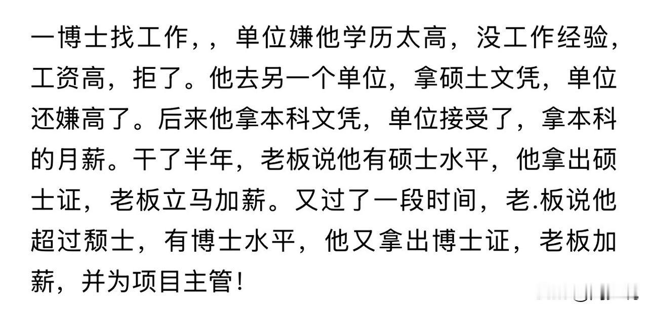 “真是绝绝子！”刷到一个帖子，一位高学历博士找工作的经历，在网上引来无数热议，反