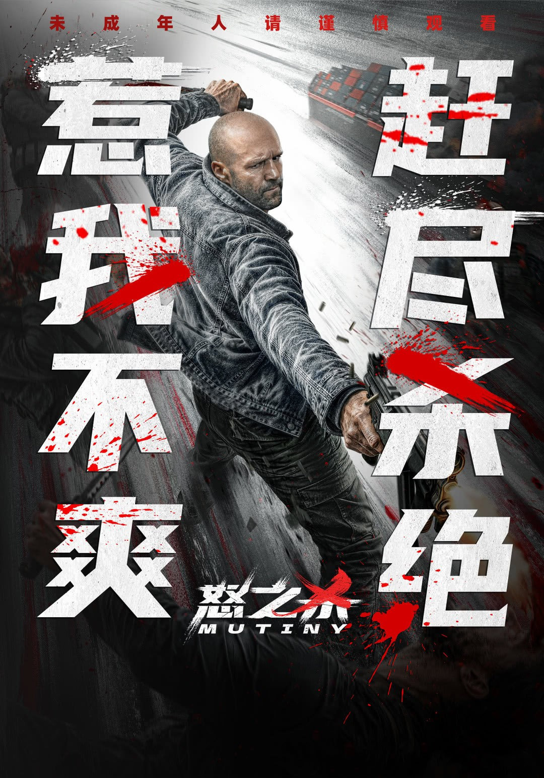 杰森·斯坦森新作《怒之杀》定档8.21 上映，这哥们也太拼了，今年1月份才上过一