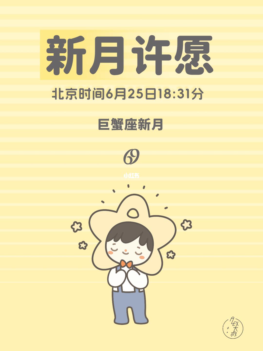 新月许愿|巨蟹座新月许愿指导说明