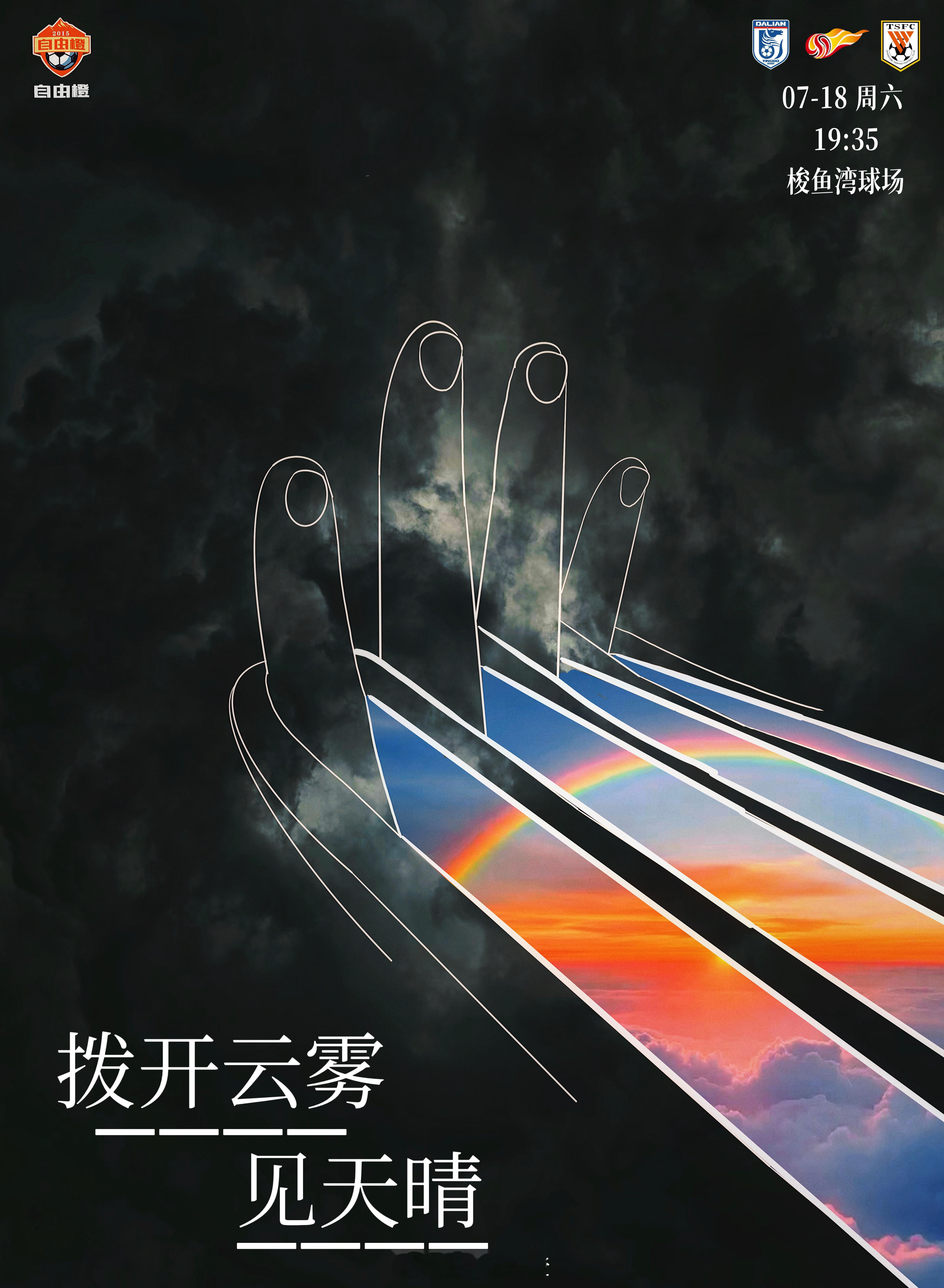 比赛预告比赛性质：中超联赛第十九轮比赛对阵：大连英博VS山东泰山比赛时间：202