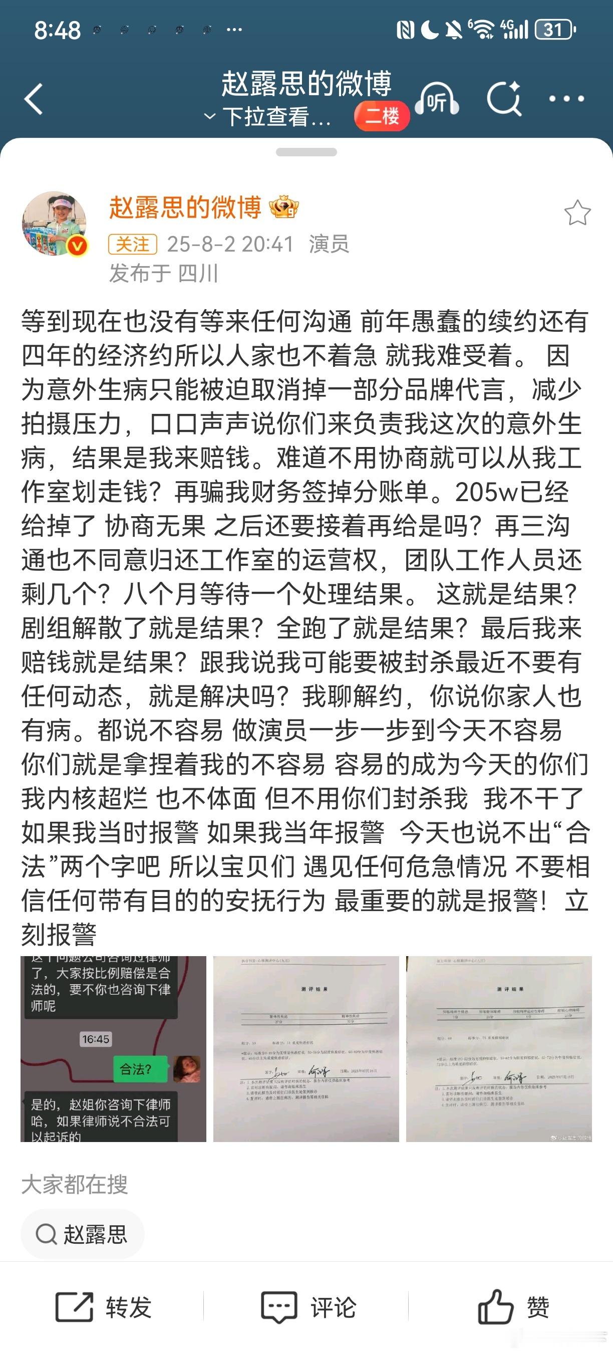 赵露思这一通全是情绪输出啊 ​​​