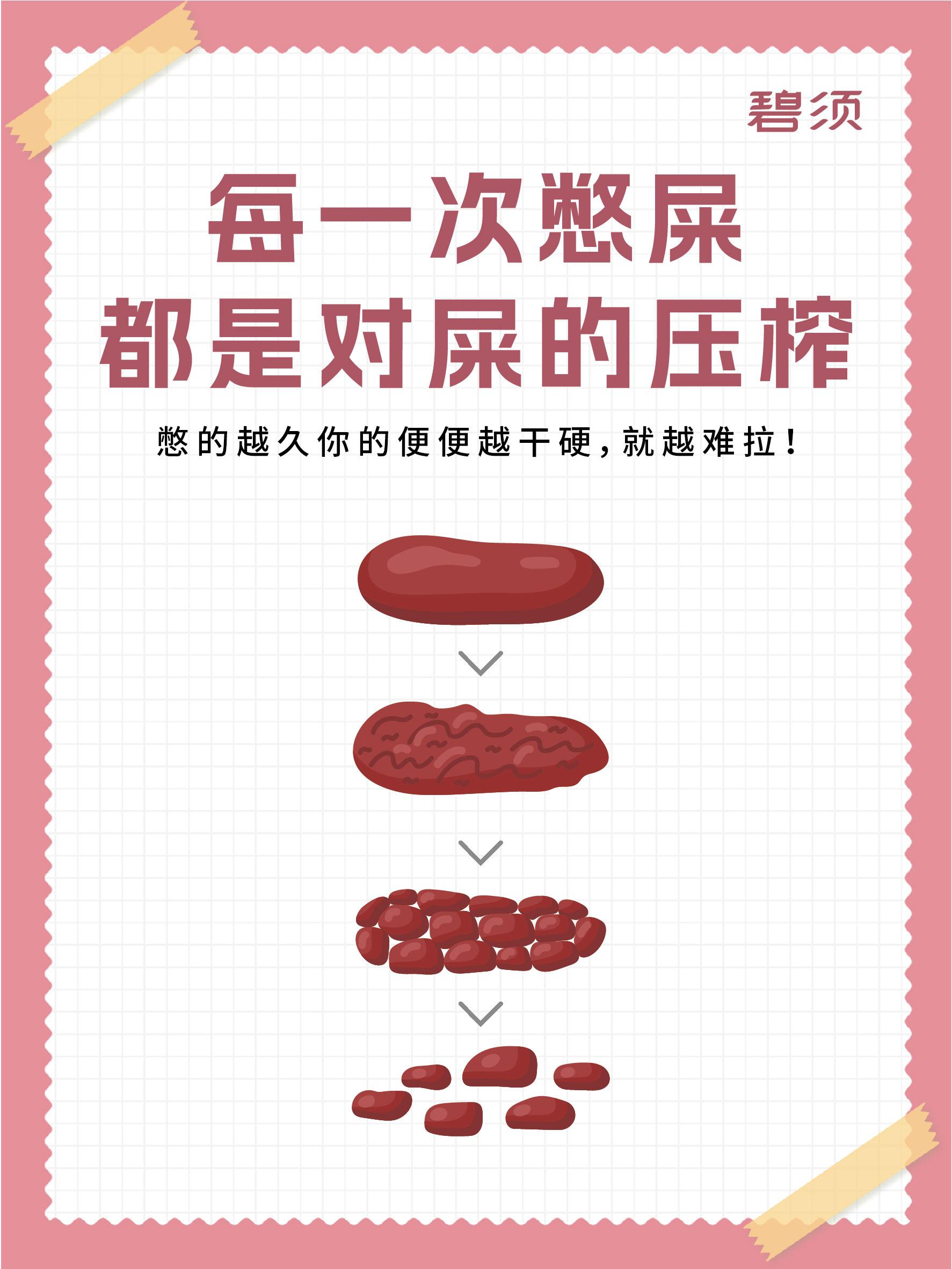 健康排便，不要憋着！