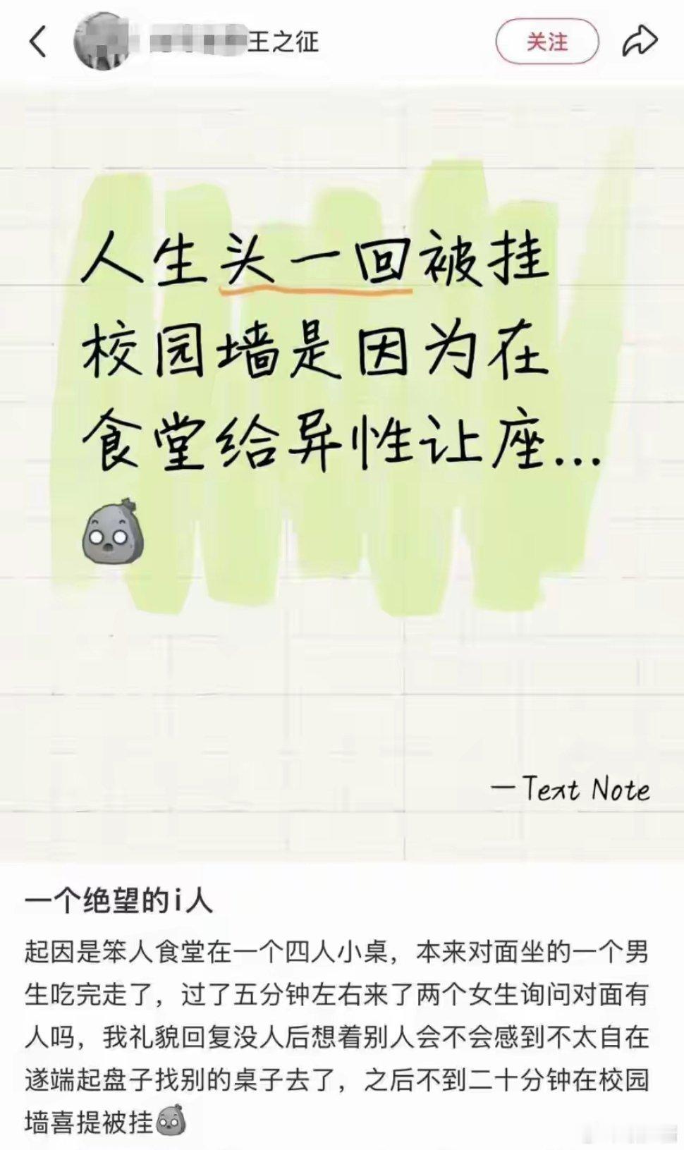 男大学生在食堂给两个女生让座，不到20分钟就被挂到了校园墙上网暴，被对方称为“自